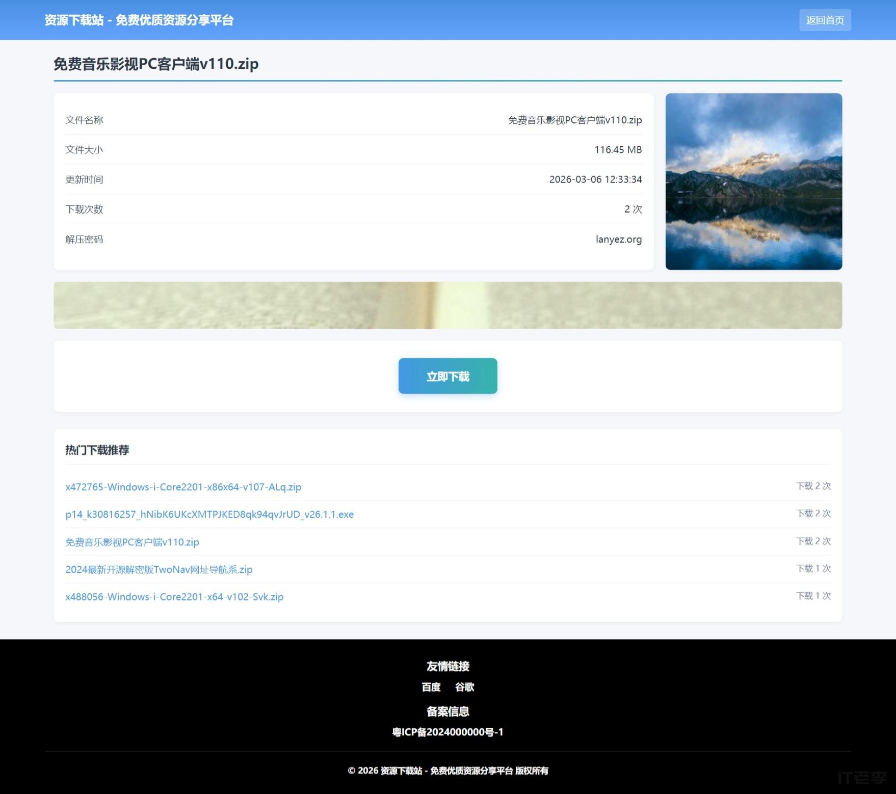 博主用AI搭建的alist【OpenList】成品同步资源站