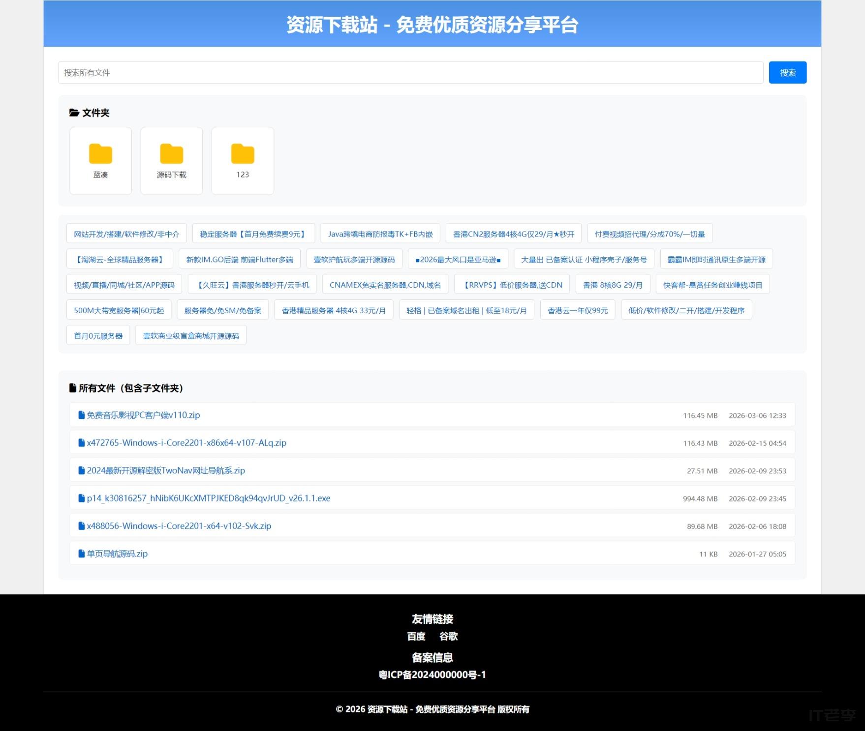 博主用AI搭建的alist【OpenList】成品同步资源站