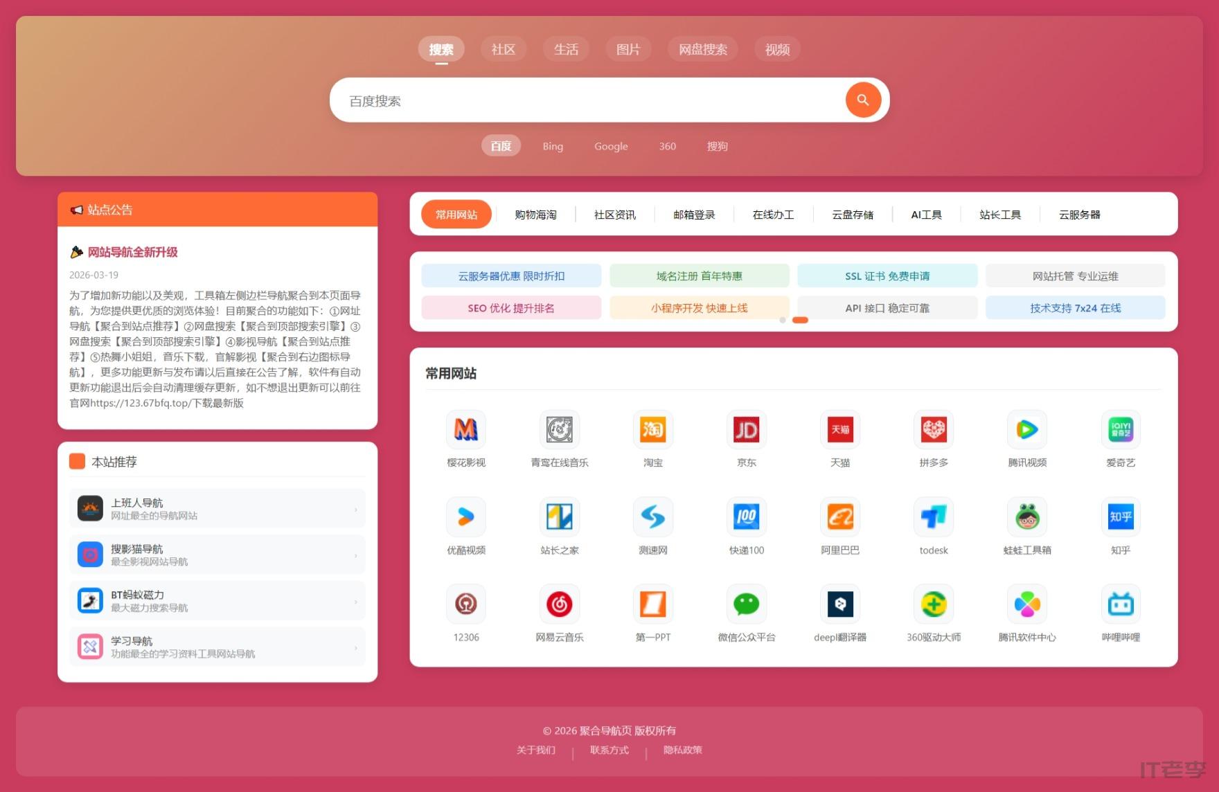 聚合导航页的HTML源代码