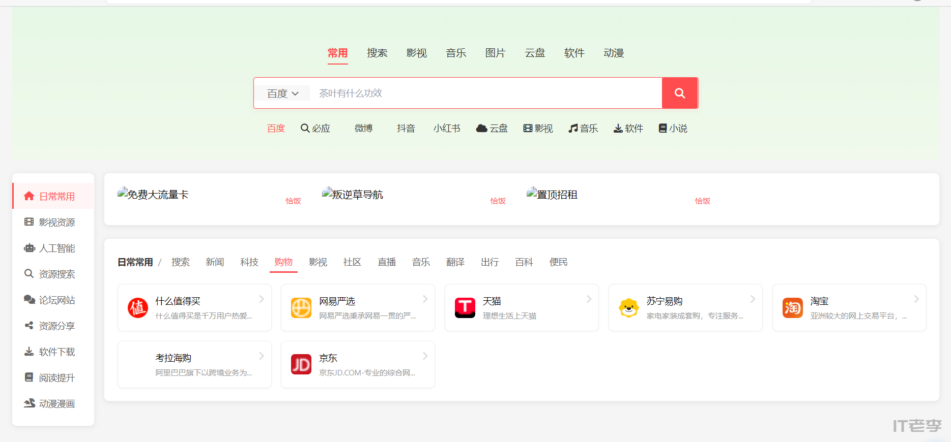 AI打造的功能完整的 PHP 导航网站主页源码